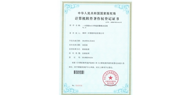 计算机软件著作权登记证书